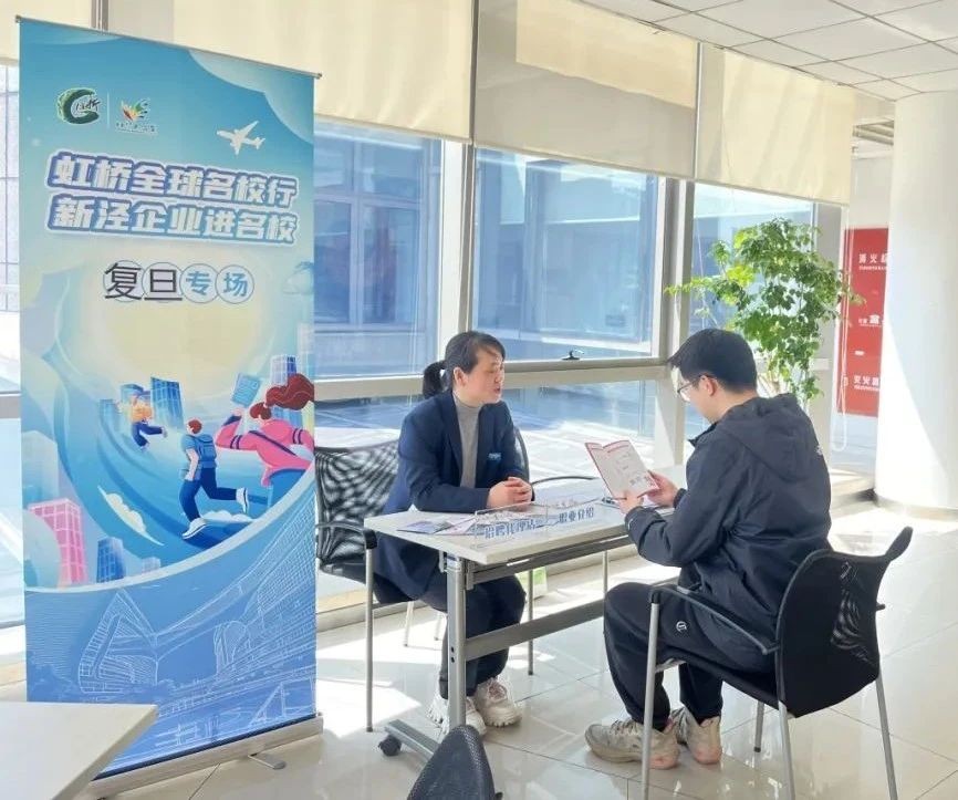 虹橋啟新程，智匯校園行 首場“全球名校行·新涇企業(yè)進(jìn)高?！被顒釉趶?fù)旦啟動